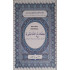 [Book] (Arabic-Urdu) Muft-Ul Nazra - ITREB Pakistan